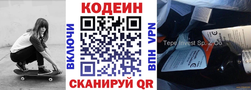 Codein напиток Lean (лин) Ярославль